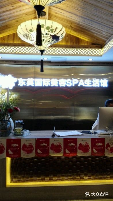 东英国际美容spa(远洋山水店)图片