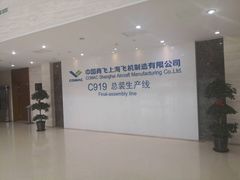 -中国商飞上海飞机制造有限公司