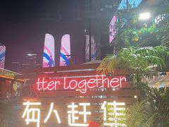 -合景·悠方(成都店)