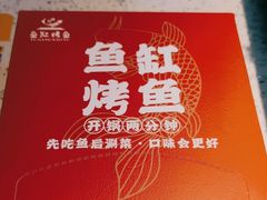 -蜀渔港·鱼缸烤鱼店(华山珑城店)