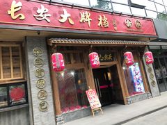 门面-长安大牌档之西安博物院文化餐厅(中贸店)