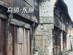 -乌镇东栅景区