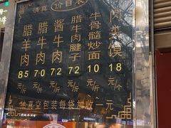 门面-刘纪孝腊牛羊肉(北广济街店)