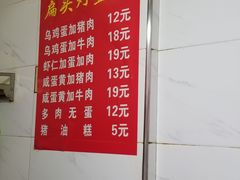 菜单-扁头灯盏糕