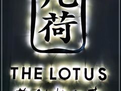 -几荷·恰似故人来(秀水广场店)