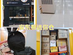 -安东易迷你自助仓储寄存仓库(杨浦店)