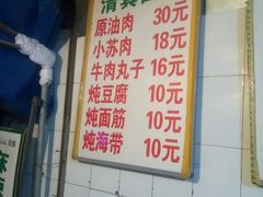 菜单-宋老三苏肉羊肉汤老店