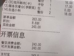 账单-海底捞火锅(新华联梦想城店)