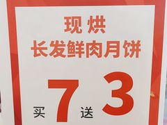 -长发西饼(临顿路店)