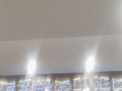 -老绍兴养和饭店(向阳不夜城店)