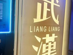 -靓靓蒸虾·头牌蒸虾(雪松路总店)