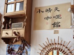 -小晴天咖啡馆