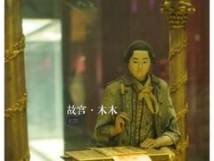 -故宫钟表馆