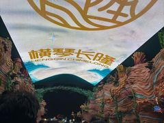 -长隆横琴湾酒店(珠海旗舰店)