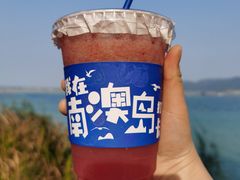 -南澳岛打卡果汁冰公司