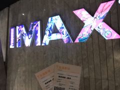 -金逸影城(广州海珠城激光IMAX店)