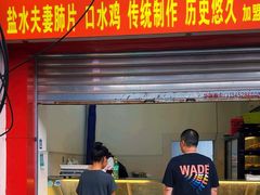 -胖子好盐水鸭(总店)