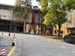 -广州市紫泥堂文化创意园景区