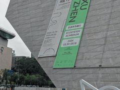 -深圳市当代艺术与城市规划馆