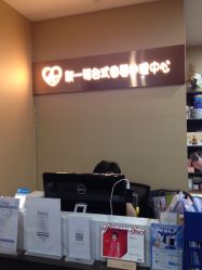 -奕新一诺台式母婴护理中心(我格广场店)