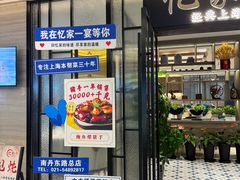 -忆家一宴(大木桥路旗舰店)