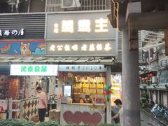 门面-香港鸳鸯王(西湖路店)