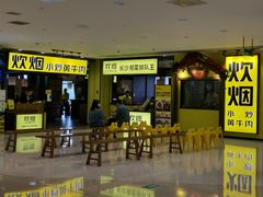 门面-炊烟小炒黄牛肉(中心印象城店)