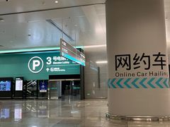 -杭州萧山国际机场