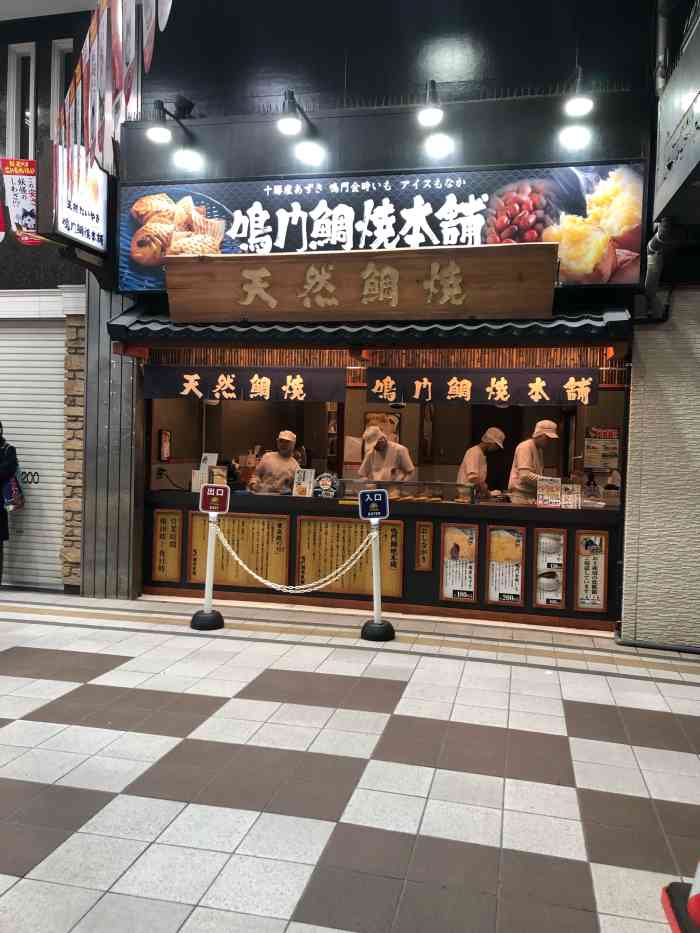 鸣门鲷烧本铺(福冈天神店)-"去天神必须要买的小吃就是它啦~秋冬季节.