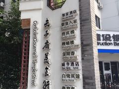 -夫子庙小吃广场(东牌楼店)