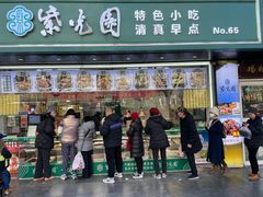 -紫光园清真北京小吃(广渠门内店)