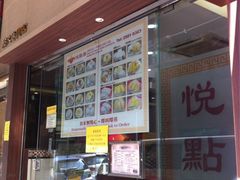 -悦点居