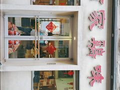 -百家鸡味馆(清泰店)