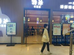 门面-诗爷牛尾汤(大坪英利店)