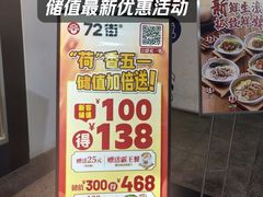 -72街荷叶饭(东方宝泰广场店)