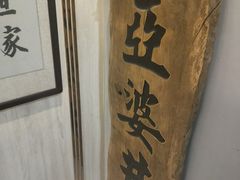 -亞婆井·劲抽面食(铂顿城店)