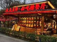 -土灶人家柴火鸡(都江堰店)