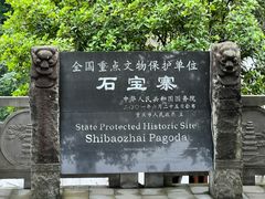 -石宝寨