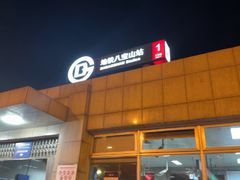 -八宝山(地铁站)