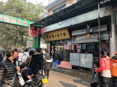 -回坊马二饺子馆