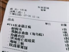 -东来菜馆•手抓海鲜家常菜•海鲜锅贴(鸽子窝店)