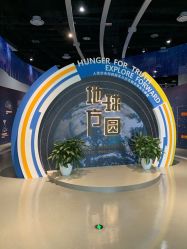 -北京科学中心儿童乐园