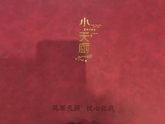 -小天厨民间菜馆(深圳街店)