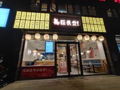 门面-北往西·西安油泼面(万德庄店)