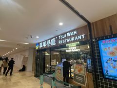 -翠华餐厅(德基广场店)