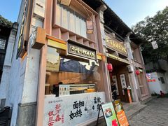 -新万鑫银丝面·非遗无锡味(惠山古镇店)