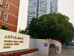 -上海市世外小学