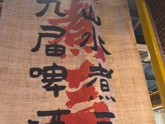 -水煮三国·川鲁江湖菜(香山店)