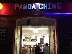 -熊猫川菜馆 panda chine