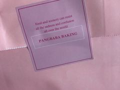 -胖爸爸烘焙工作室(平湖家居店)